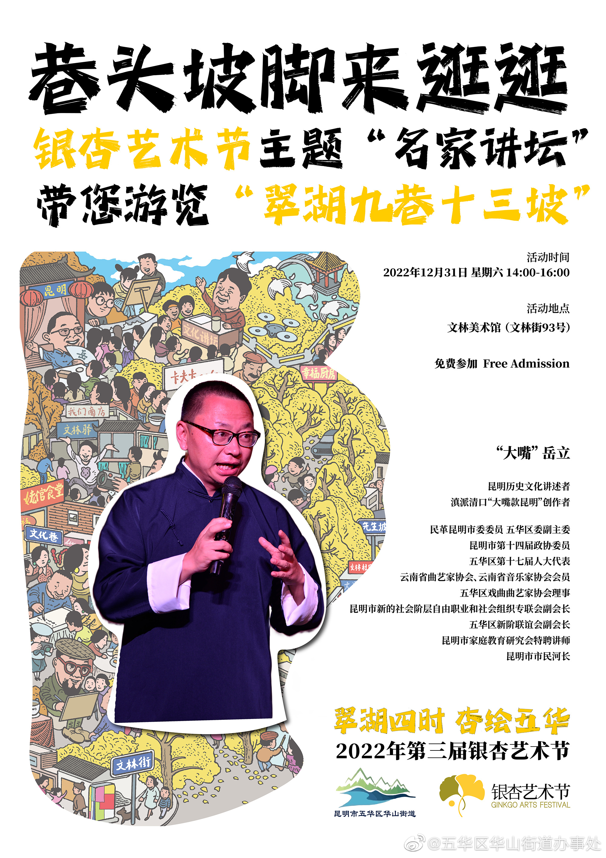 五华区华山街道办事处