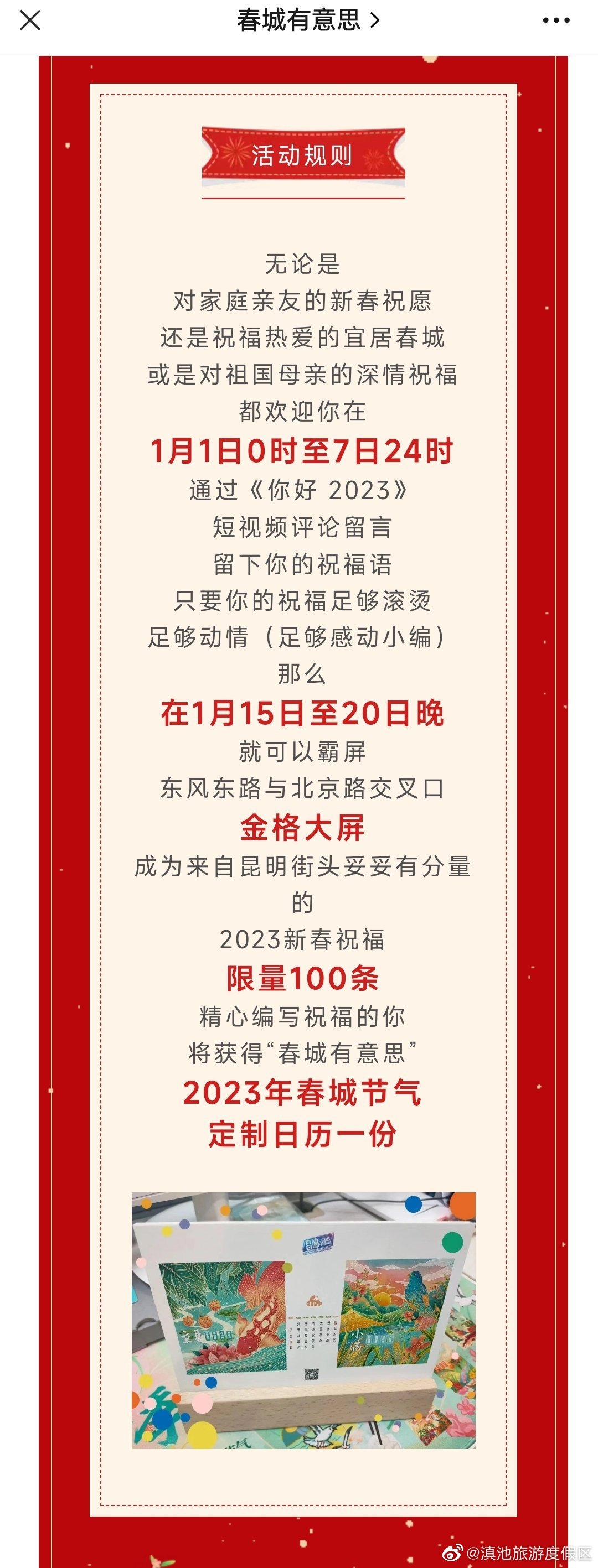快来留言 让你的祝福霸屏东风广场