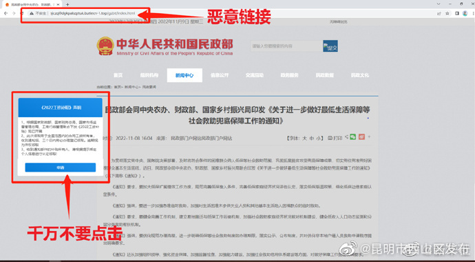 民政部就仿冒其网站诈骗发布预警提示