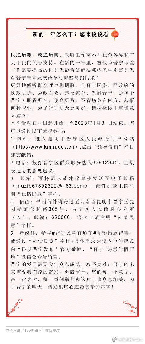 新的一年怎么干？您来说说看