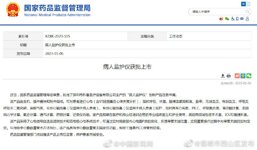 病人监护仪获批上市
