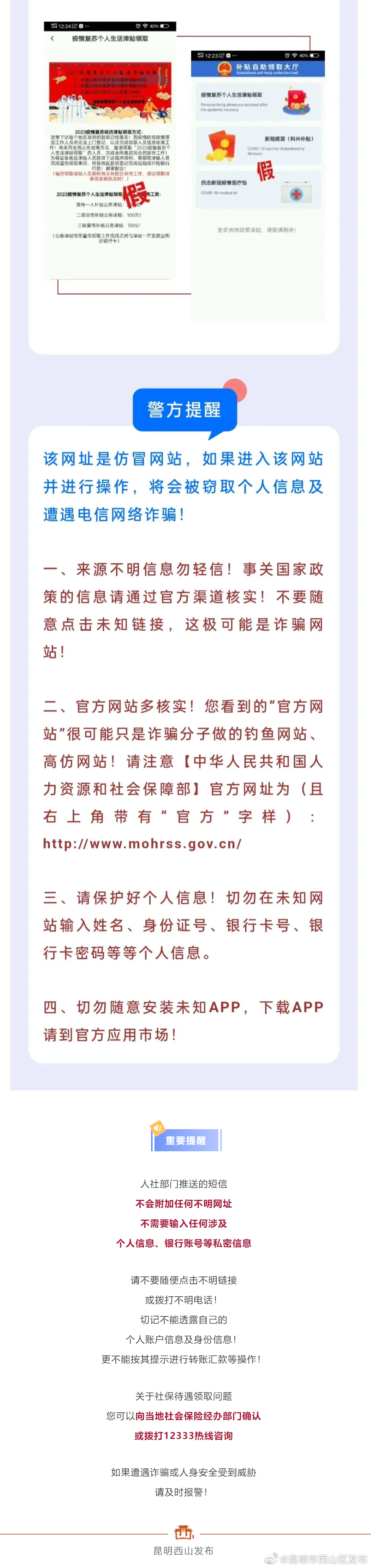 昆明市西山区发布