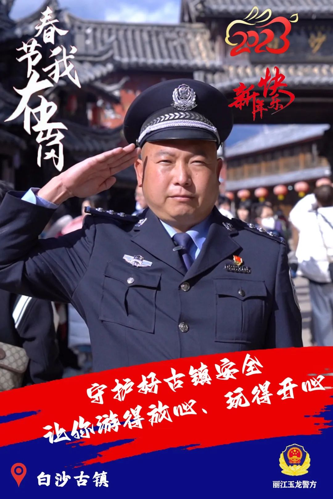 云南丽江警方