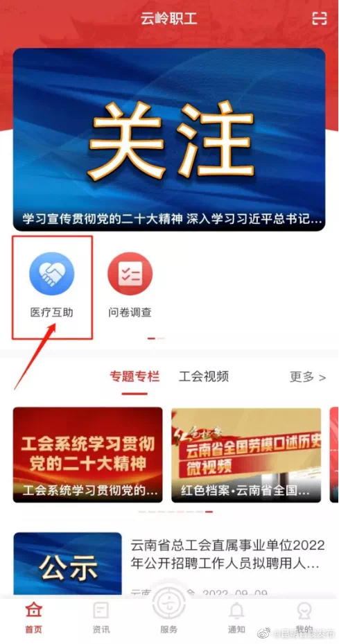 最高补助保障100万元！第十九期云南省职工医疗互助活动开始啦！