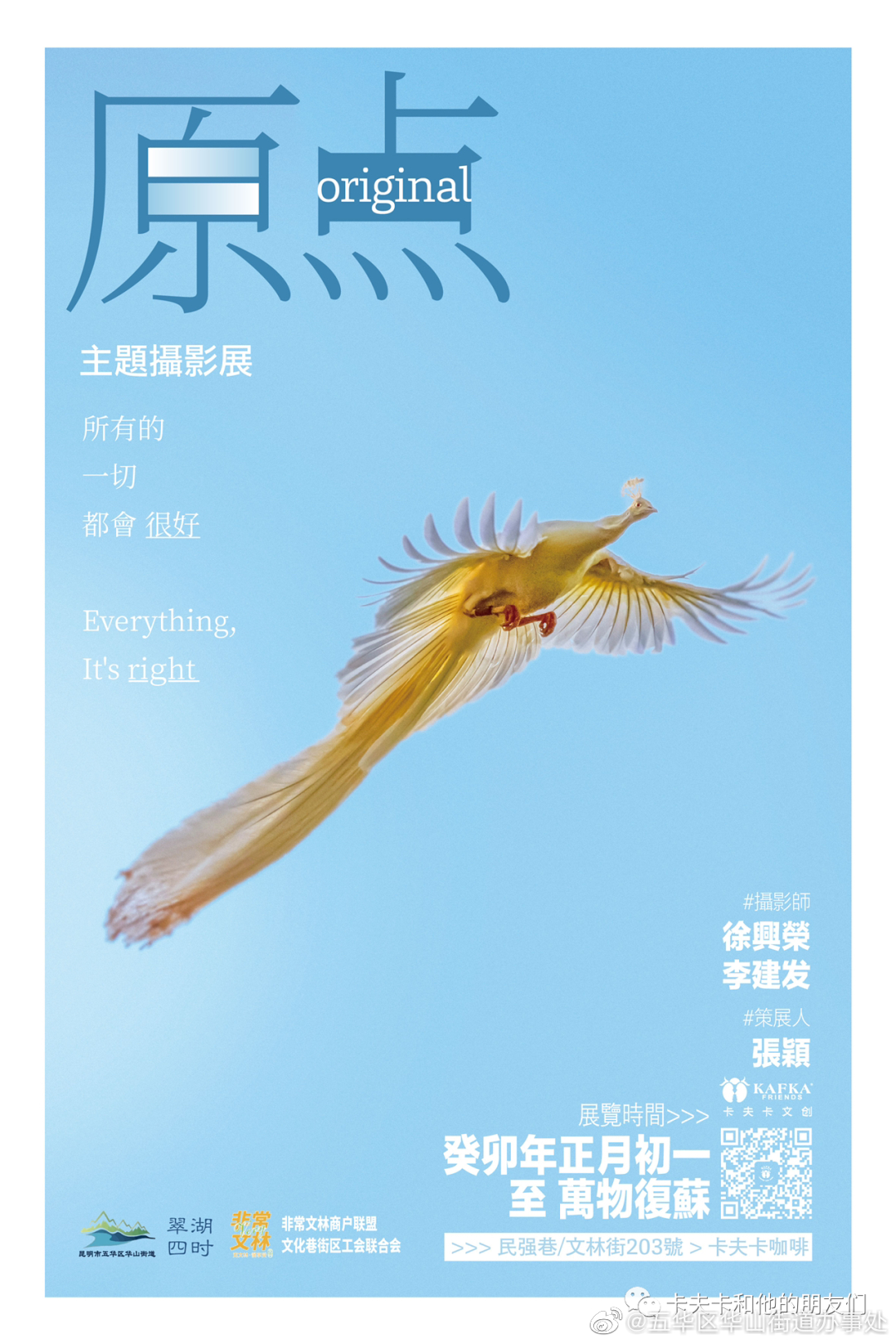 新岁序开 翠湖迎春 | 民强巷、先生坡假期好去处~