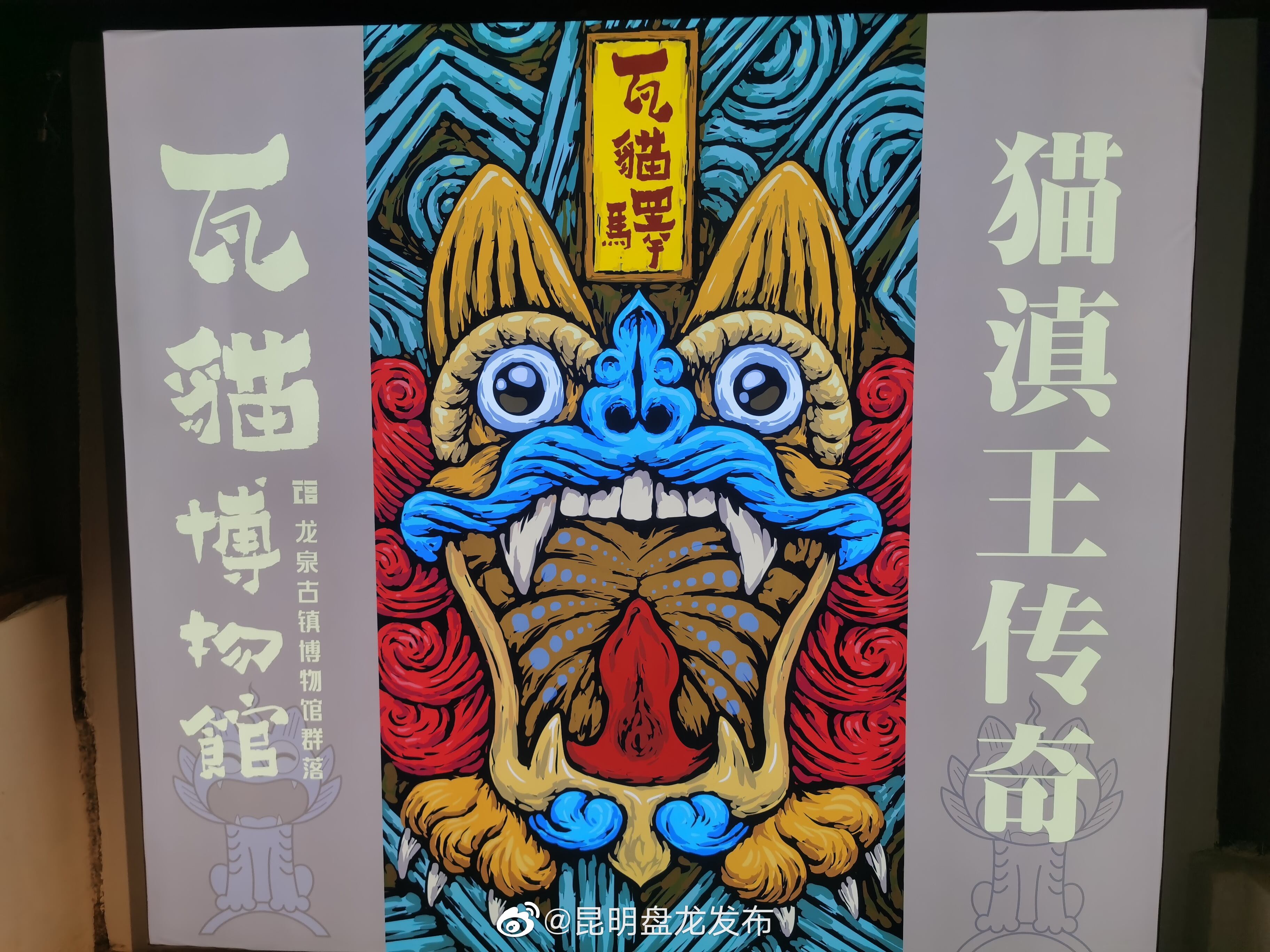 昆明盘龙发布