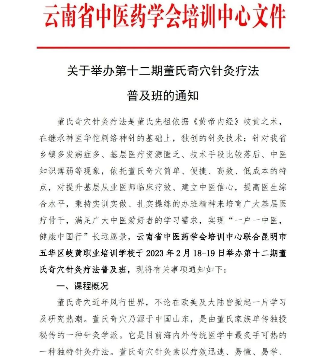 云南中医