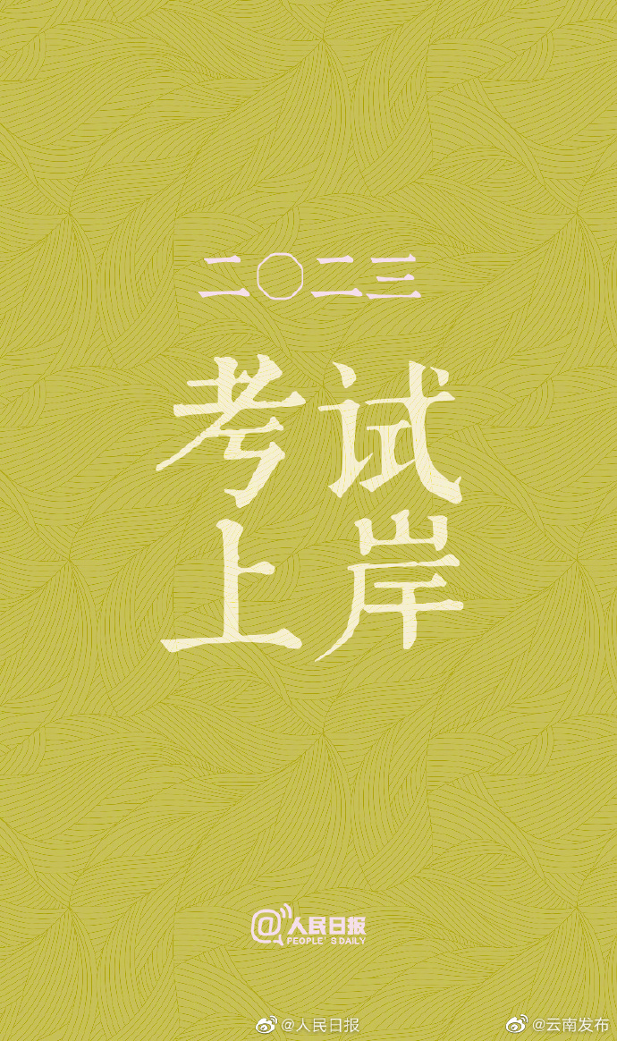 “云南发布”微博