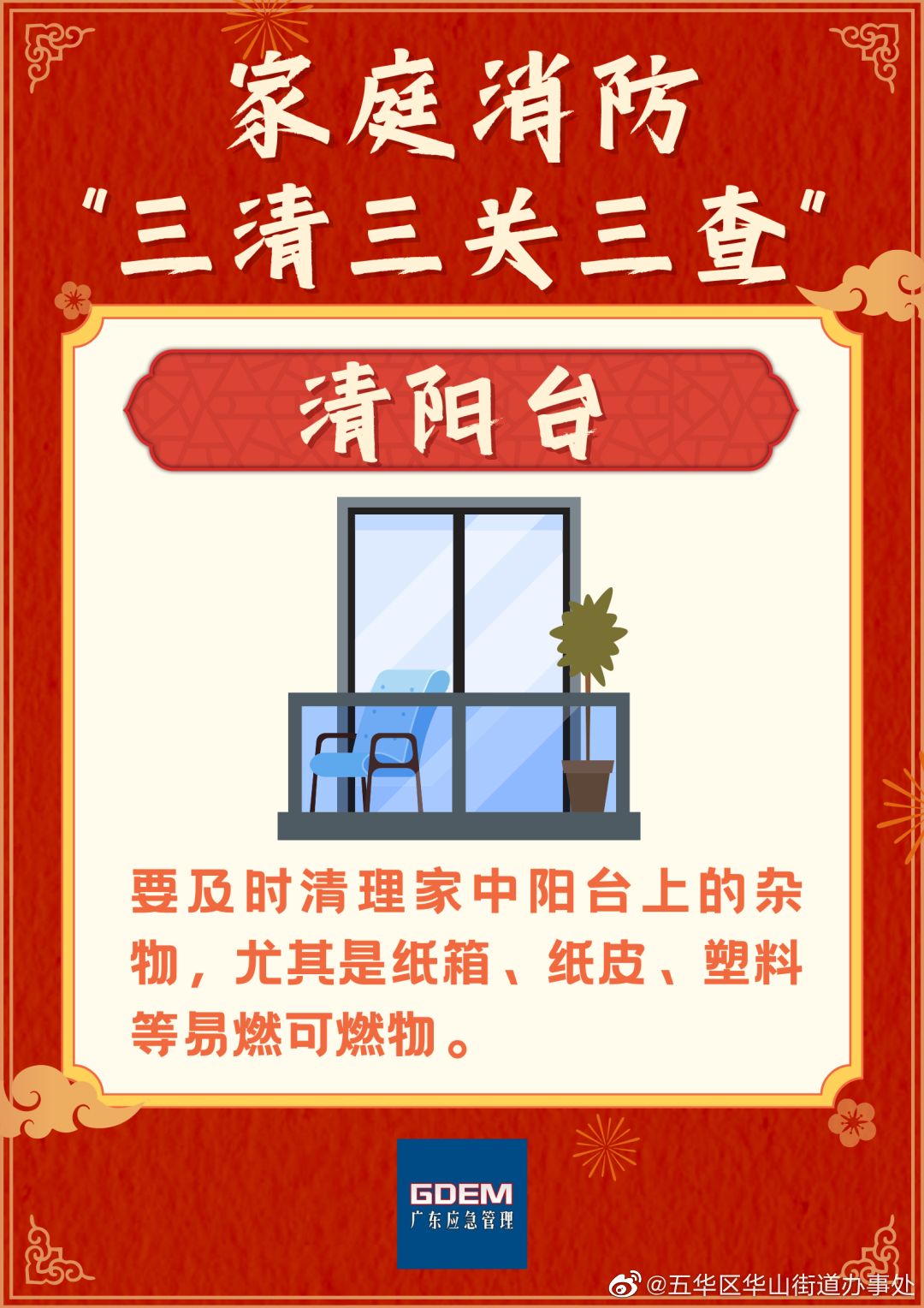 五华区华山街道办事处