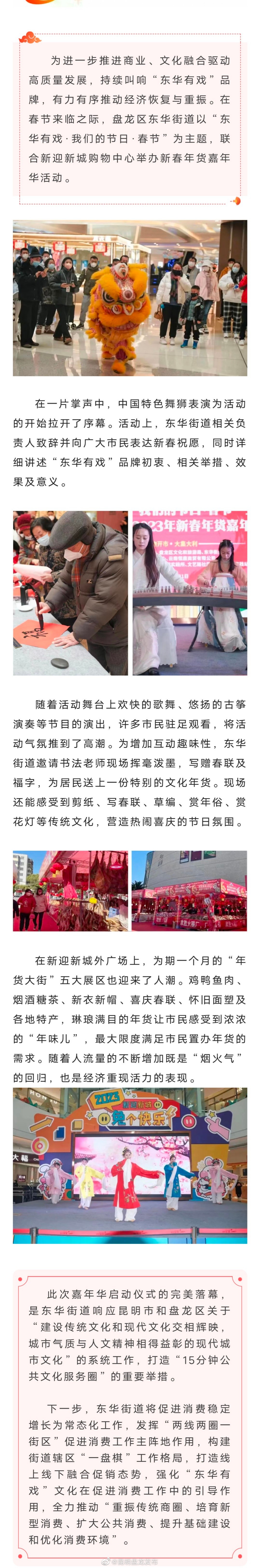 商圈回暖助力经济复苏！东华街道年货街开张啦~