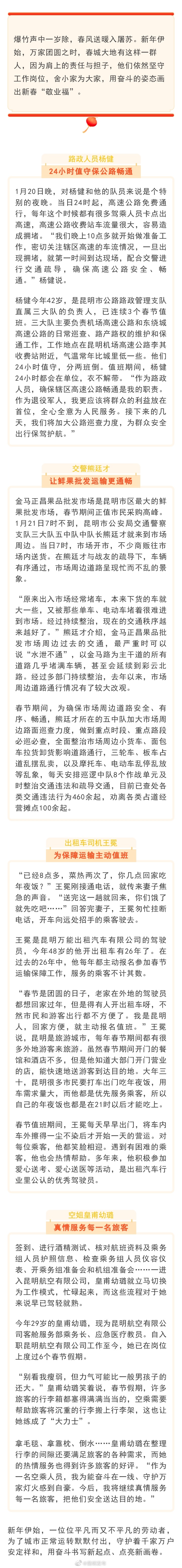 他们用奋斗画出新春“敬业福”