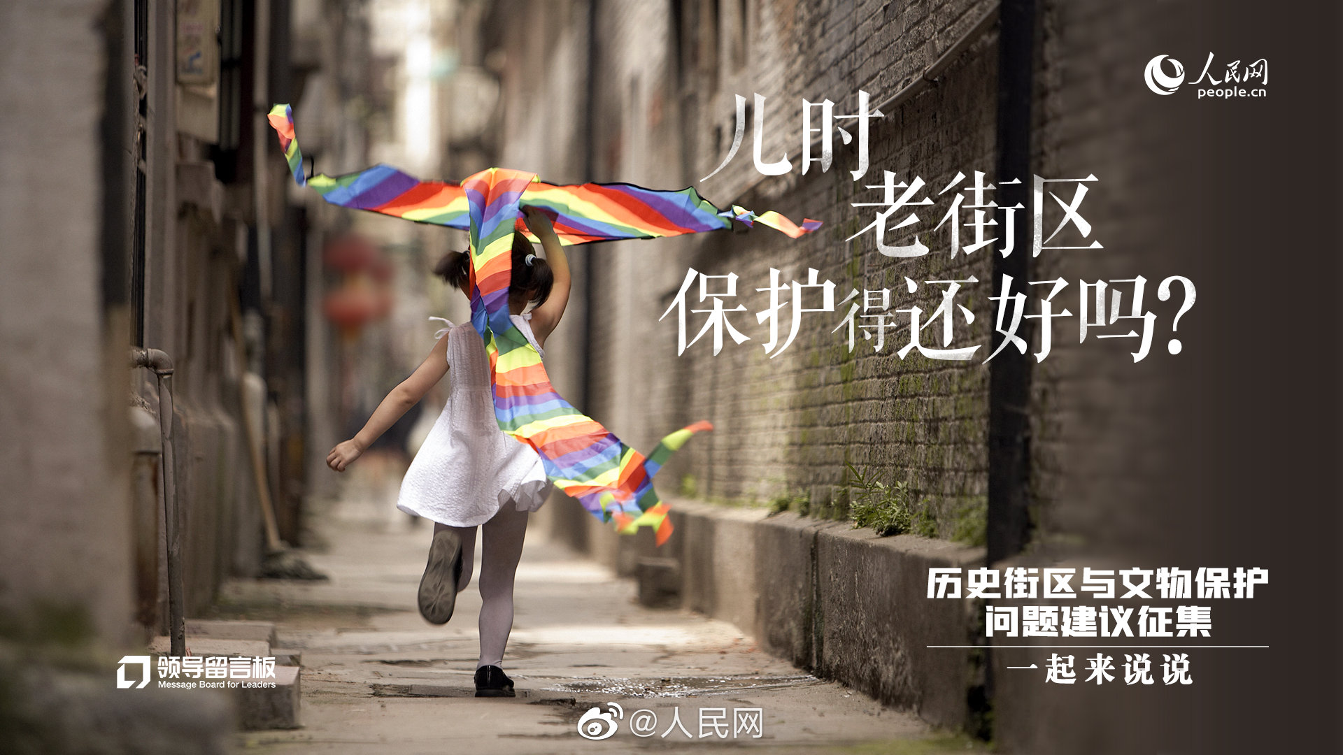 @ 所有人，一起保护家乡的老街巷