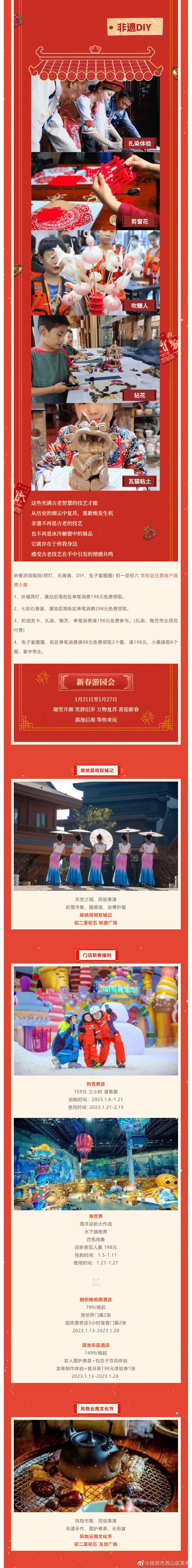 昆明市西山区发布