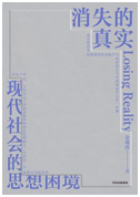 好书推荐:《消失的真实》
