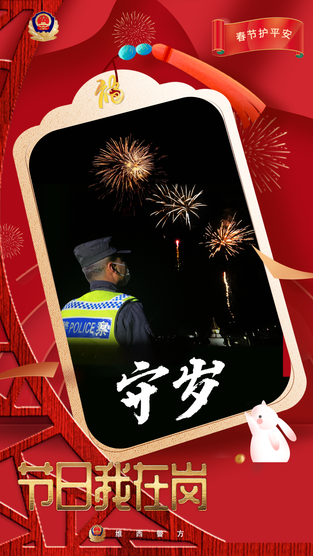 云南警方