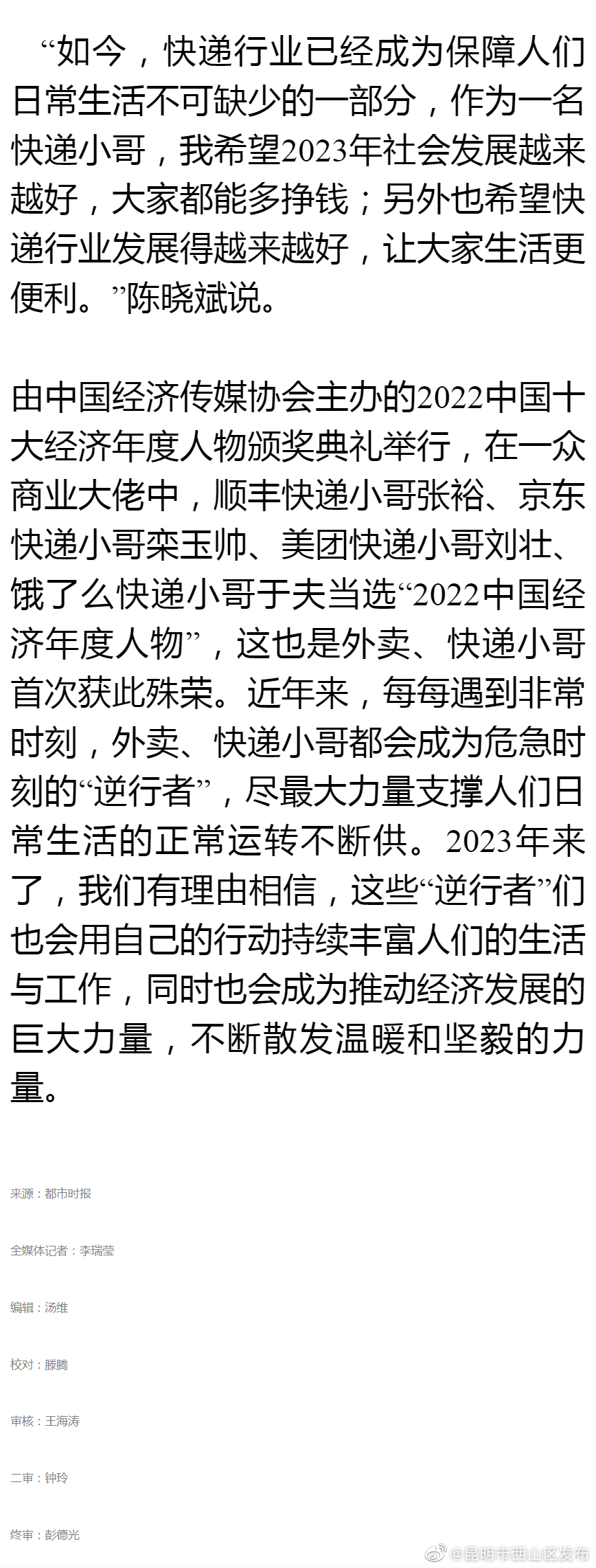昆明市西山区发布