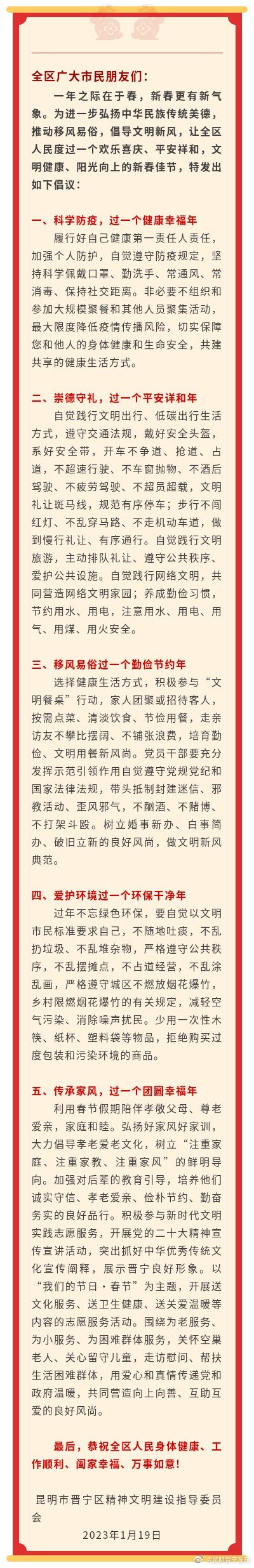 文明新风迎春节倡议书