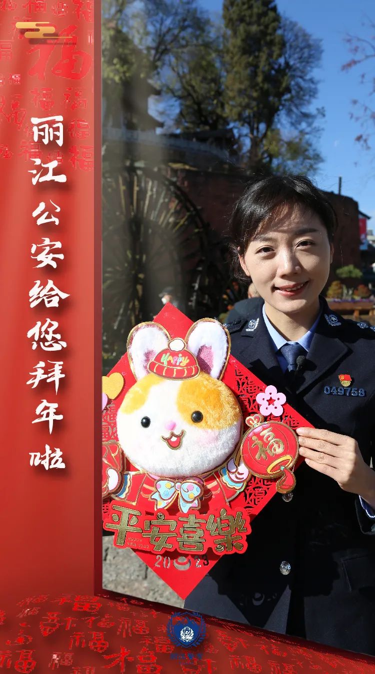 云南丽江警方