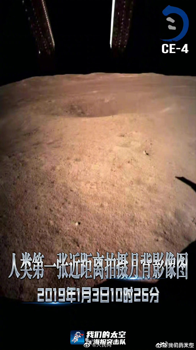 嫦娥四号登陆4周年，玉兔在月背走出一条路