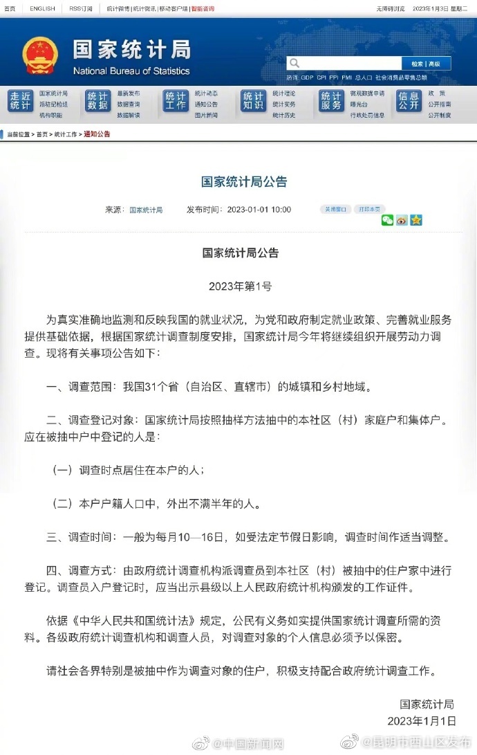国家统计局：今年将继续开展劳动力调查