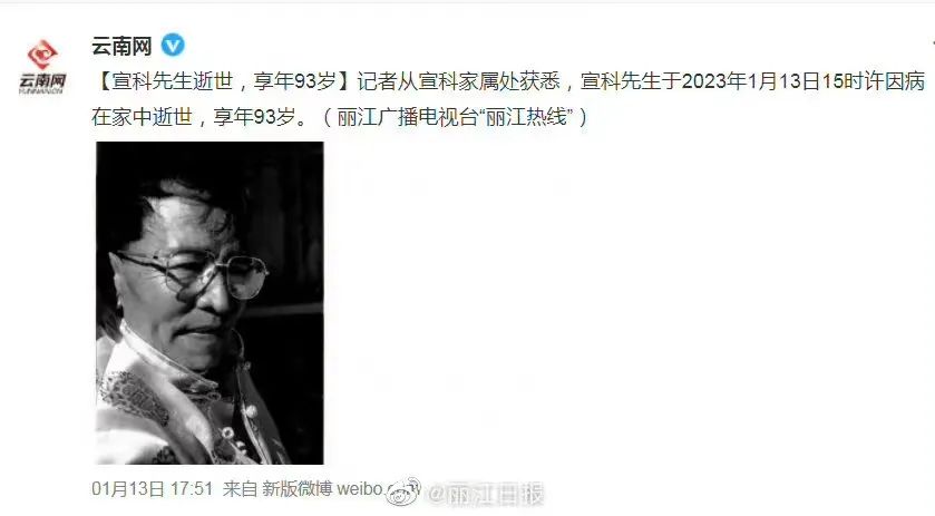 丽江日报