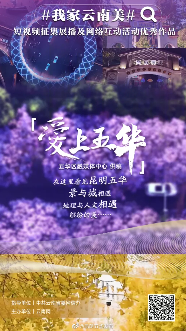昆明五华发布