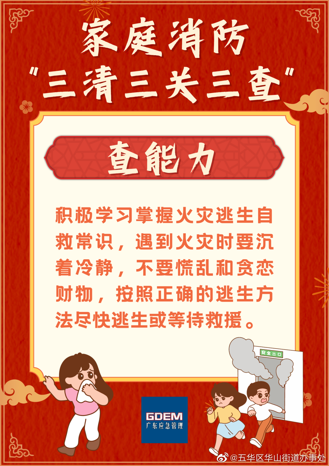 五华区华山街道办事处