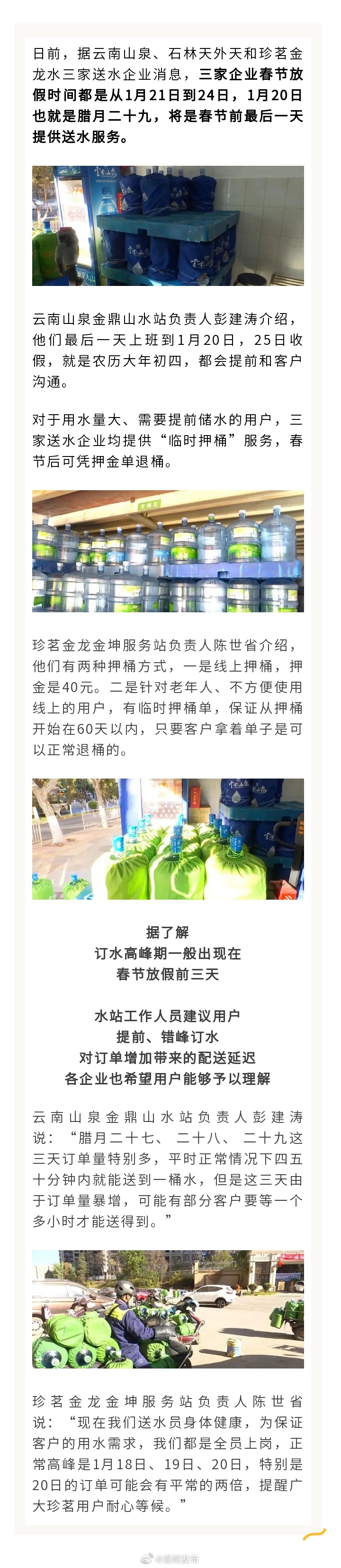 昆明多家送水企业宣布，这4天不送水！