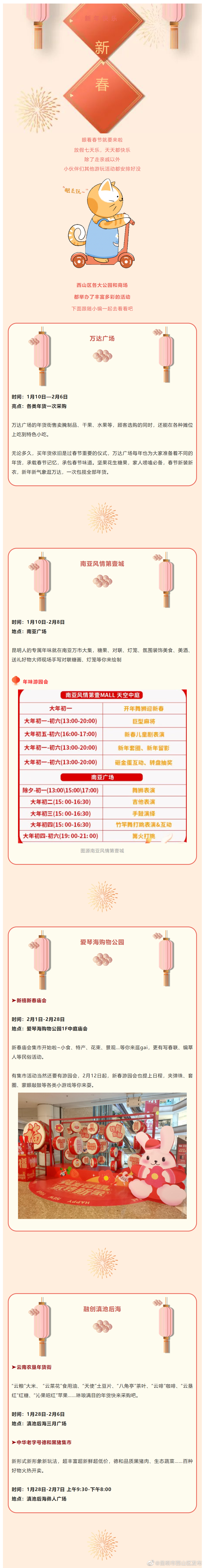 昆明市西山区发布