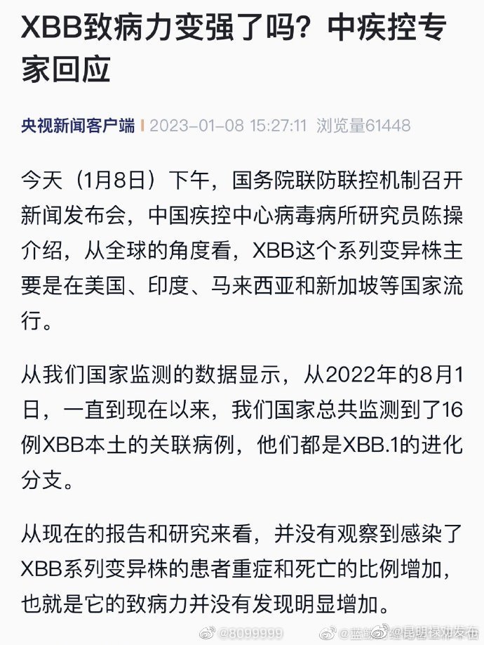 XBB致病力变强了吗？中疾控专家回应