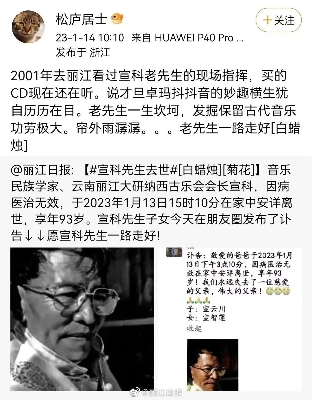 丽江日报