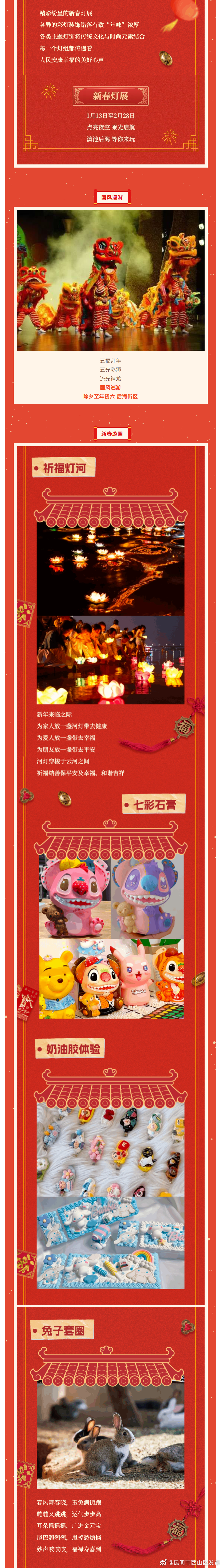 昆明市西山区发布