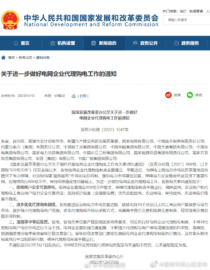 发改委：保持居民农业用电价格基本稳定