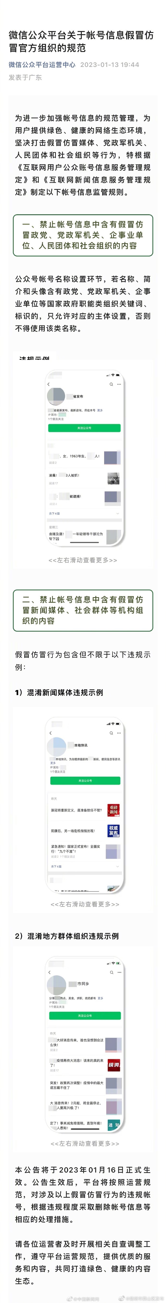 微信公众号发布新规 ：假冒仿冒官方组织严重者将被删号