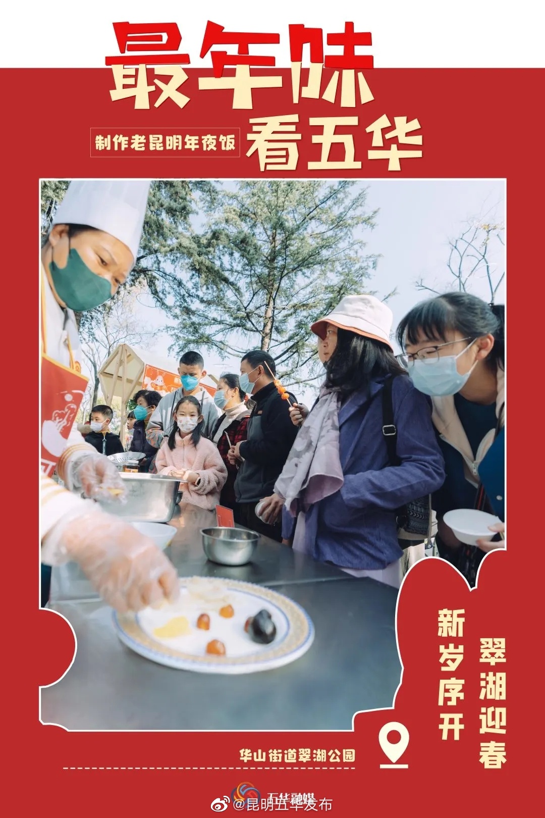 昆明五华发布