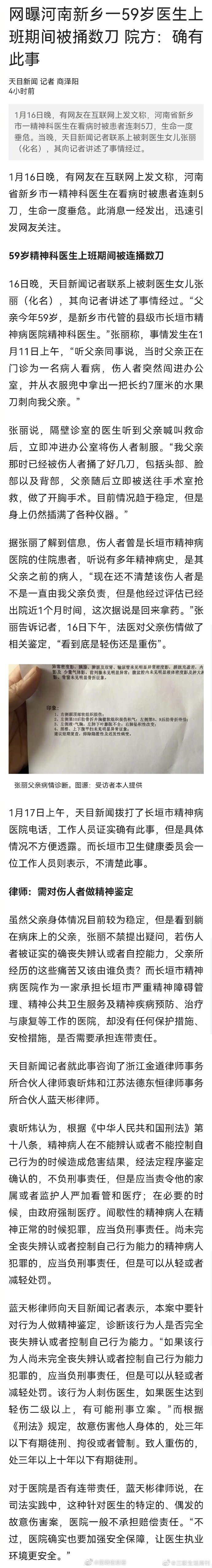 网曝河南新乡一59岁医生上班期间被捅数刀 院方：确有此事