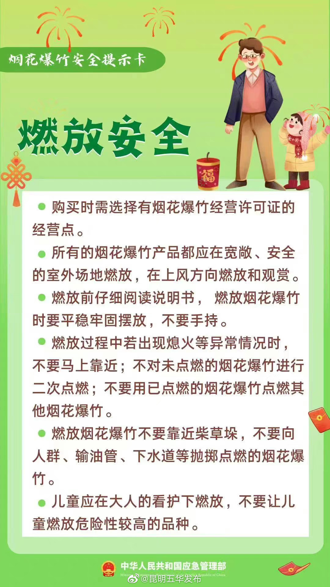昆明五华发布