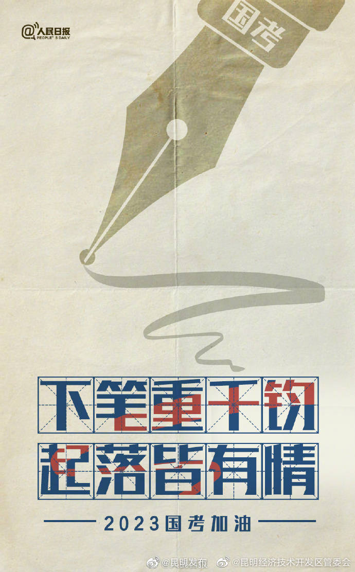 今天2023国考开考，祝福每一位考生