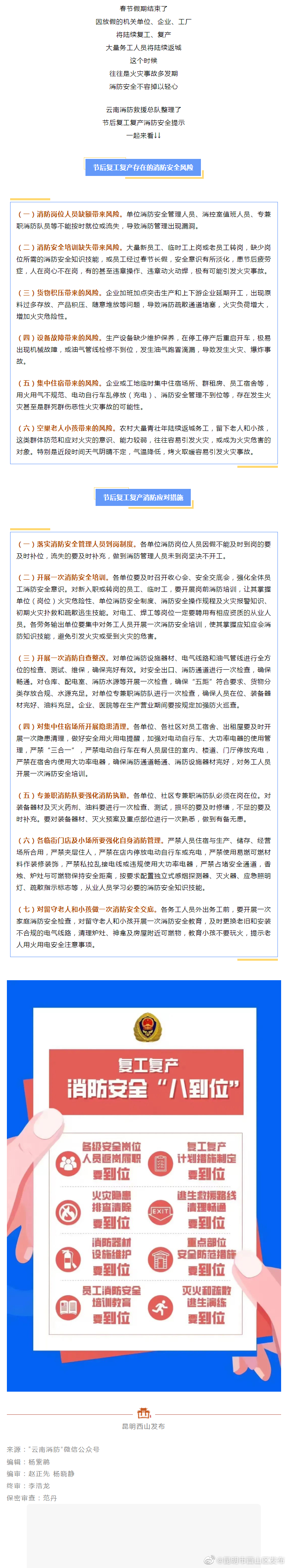 节后务必注意！云南消防发布提示