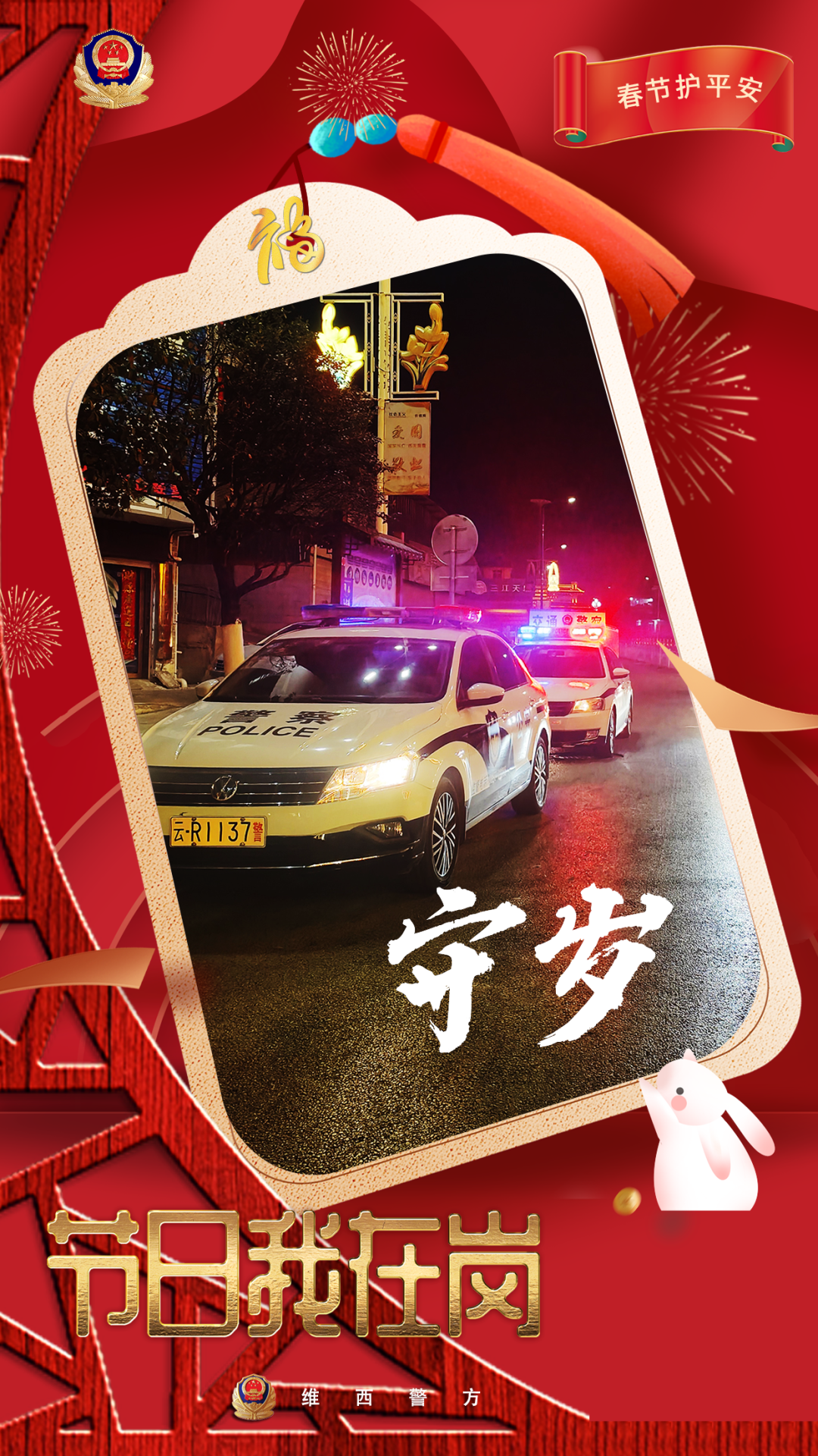 云南警方