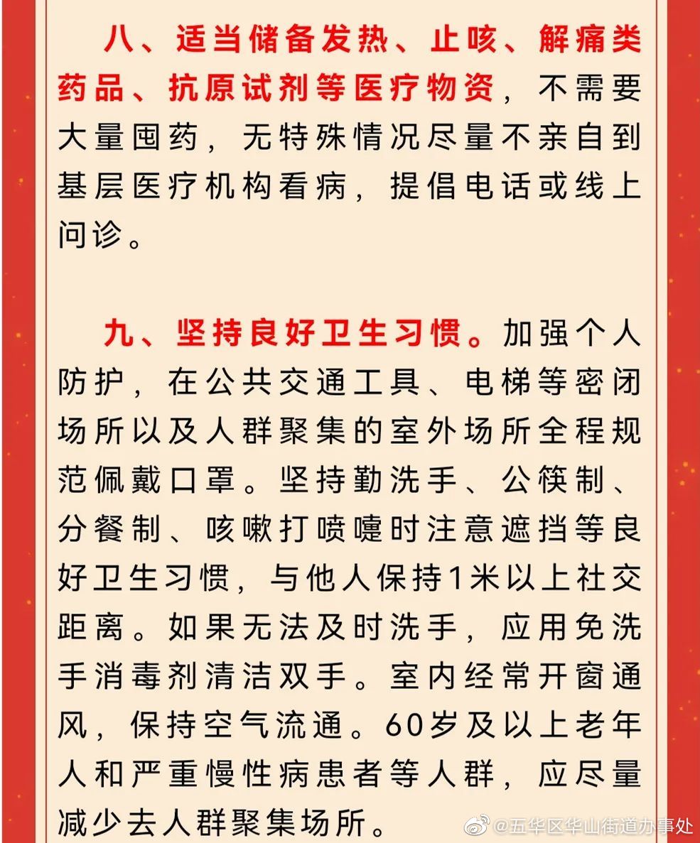 五华区华山街道办事处