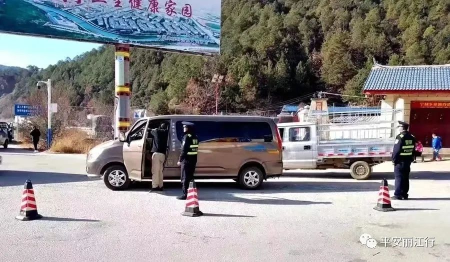 云南丽江警方