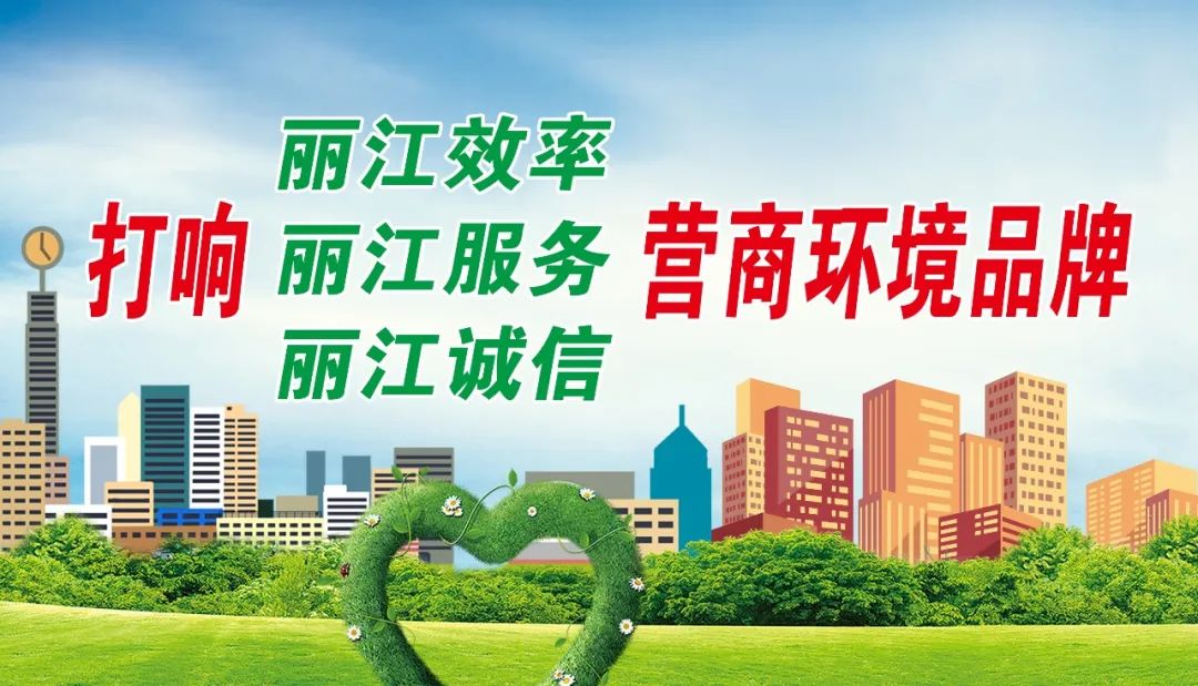 丽江日报