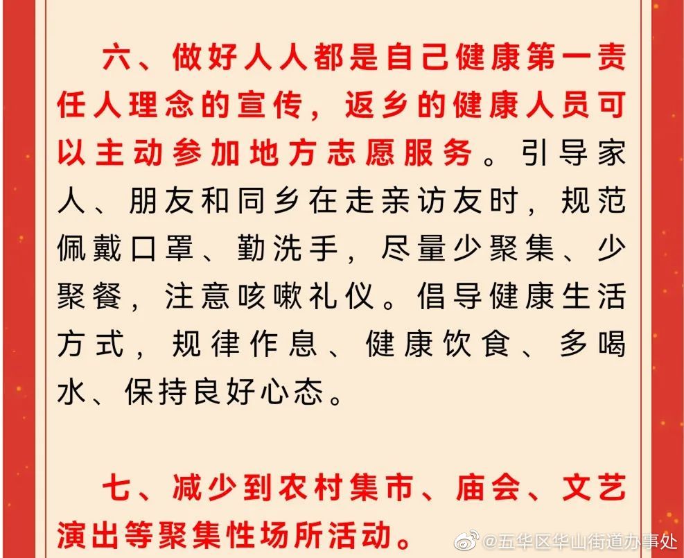 五华区华山街道办事处