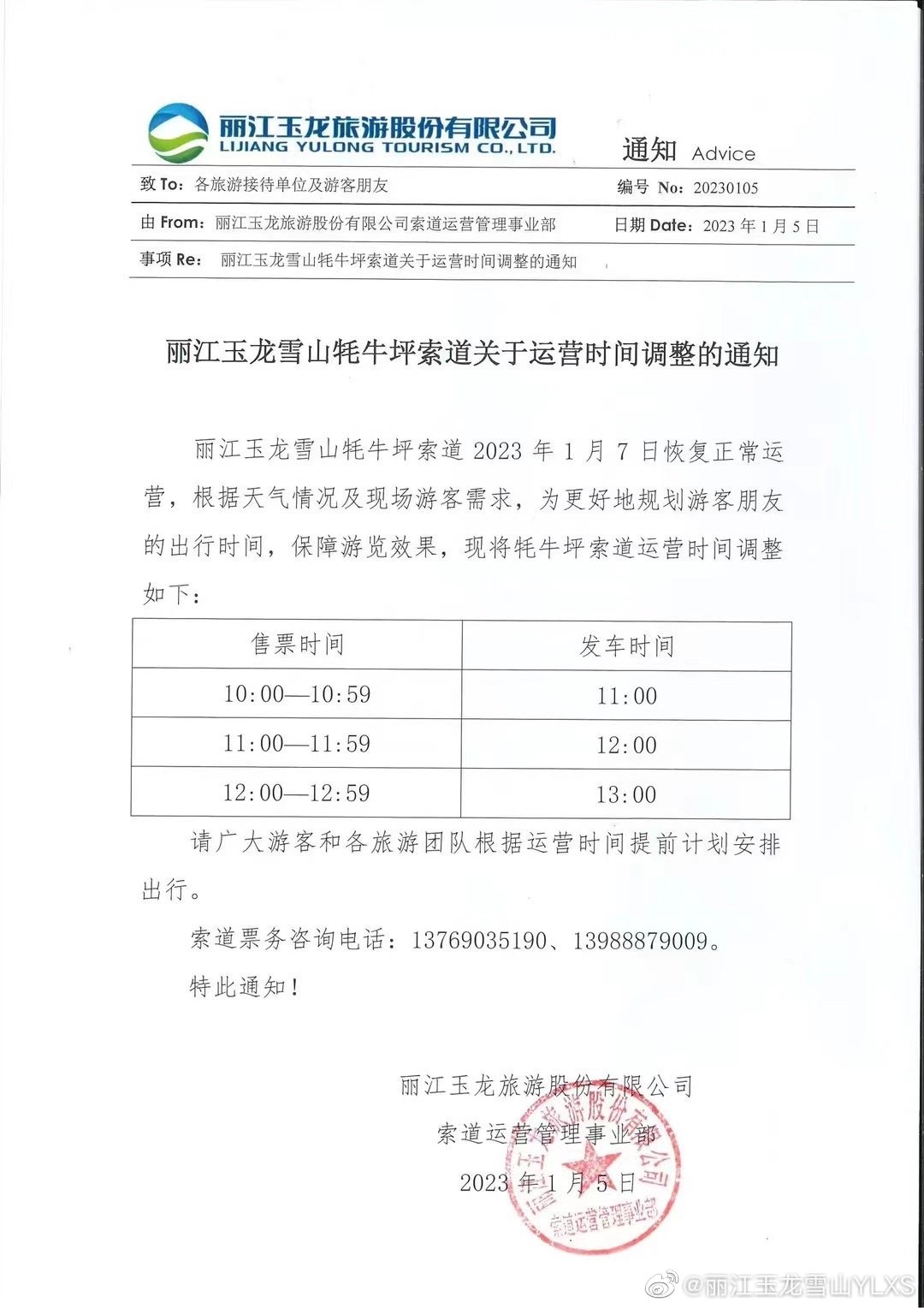 丽江玉龙雪山YLXS微博