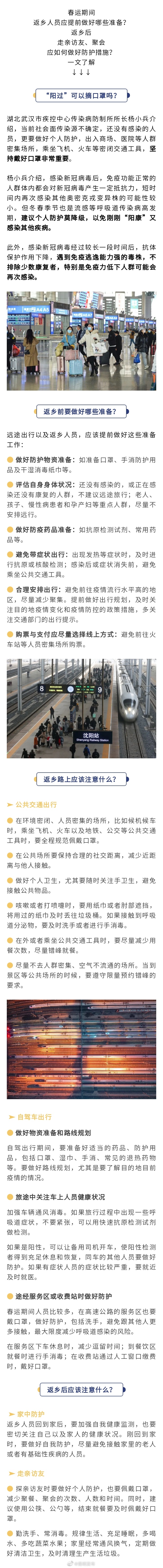 春节回家，“阳过”可以摘口罩吗？防护怎么做？一文了解→