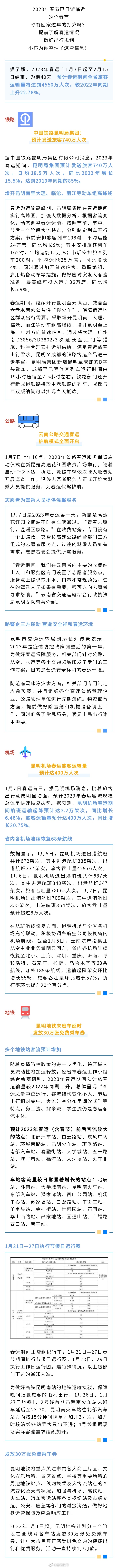 春运开启，这些客运信息不要错过