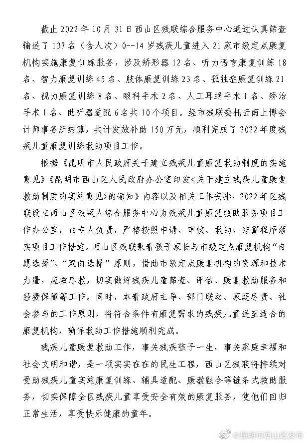 昆明市西山区发布