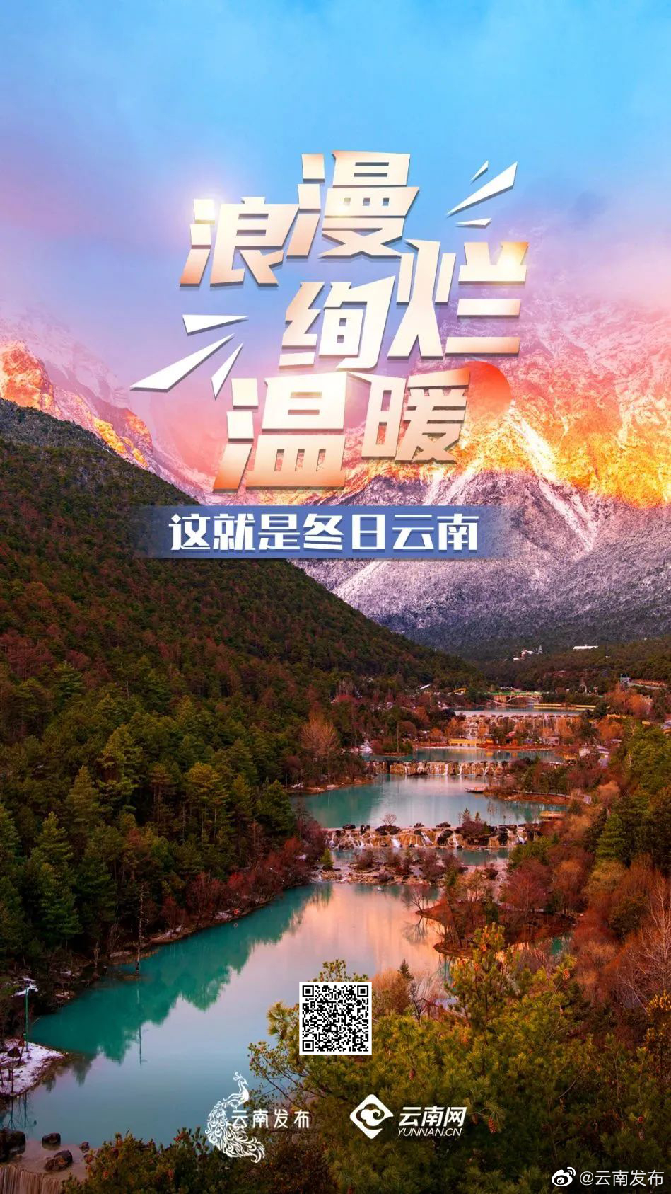 “云南发布”微博
