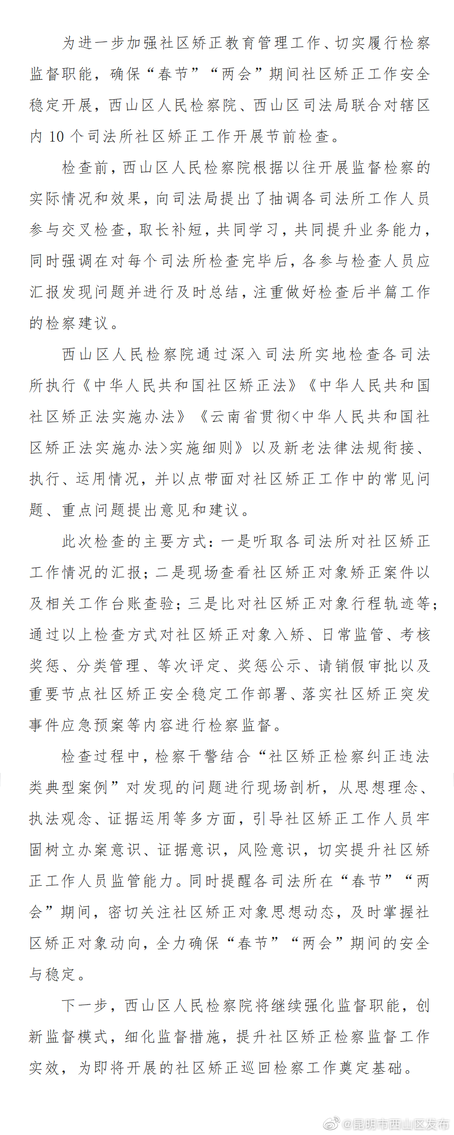 昆明市西山区发布